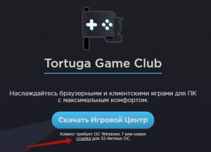 Стоит ли регистрироваться в этой игре tortuga.games и какие отзывы?