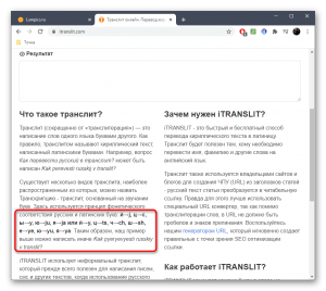 Как можно быстро транслитерировать текст?