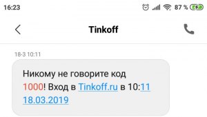 Пришло СМС "Никому не говорите код Авито" что это?