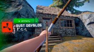 Какие есть клоны Rust для слабых пк?