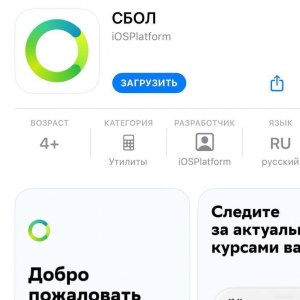 Почему приложение SBOL Сбербанка удалено из AppStore?