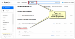 Как найти на Яндекс диске нужный файл?