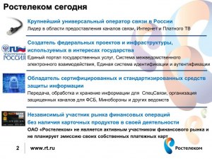 Почему звонит Ростелеком и предлагает свои услуги?