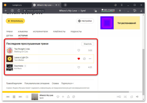 Почему в Яндекс Музыке уже слушанные треки не пробиваются через поиск?