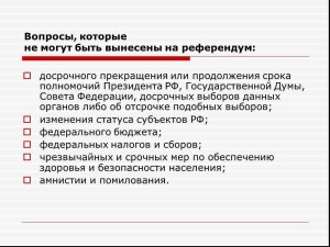 Почему не вынесли на референдум вопрос об электронных повестках?