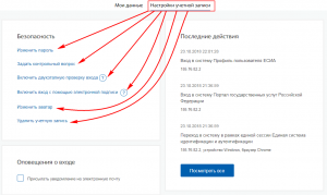 Как правильно настроить личный кабинет в Госуслугах в 2023 году?