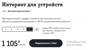 Как подключить домашний интернет (Tele2) Теле2?