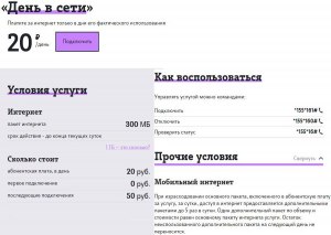 Как подключить услугу "Общий интернет" на мобильной связи Теле2?