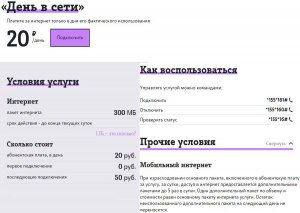 Как подключить услугу "Общий интернет" на мобильной связи Теле2?