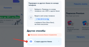 Как пополнить карту Озон другому человеку?