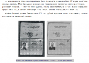 Что могут сделать с фотографией паспорта мошенники?