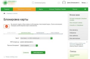 Можно ли заблокировать карту Сбербанка на время и самому разблокировать?