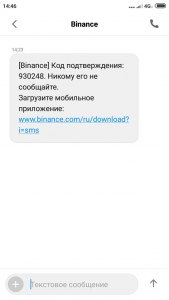 От Binance пришло смс с кодом подтверждения, что делать?