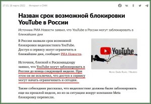 Как вы думаете Youtube - однозначно заблокируют в 2023 году?