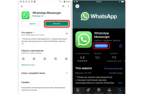 Почему 8.03.2023г WhatsApp Messenger на Андроиде никак не может обновиться?