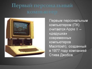 Как назывался самый популярный советский компьютер?