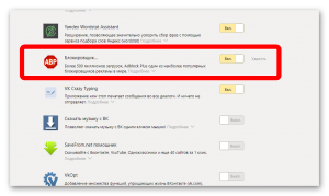 Какой блокировщик рекламы лучше для Яндекс браузера?