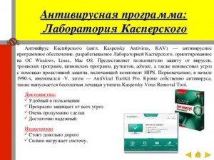 Почему сняты с продажи несколько антивирусных программ Касперского?