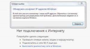 Что такое "конфликт IP адресов", как он проявляется на практике?