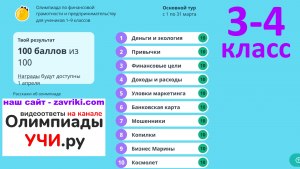 Олимпиада по англ учи ру 2023 Детёныши какие ответы для 3 класса?