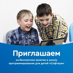 Куда отдать ребенка для изучения программирования в Новосибирске?