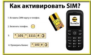 Как узнать сколько времени осталось пока можно активизировать серую симку?