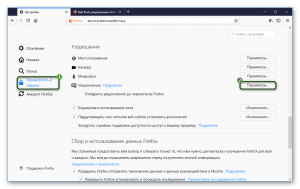 Как избавиться от push-уведомлений в браузере Mozilla Firefox?