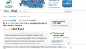 На каком сайте нужно создать петицию, чтобы она была рассмотрена Госдумой?