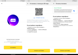 Как активировать eSIM Евросеть?