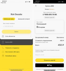 Как активировать eSIM Билайн?