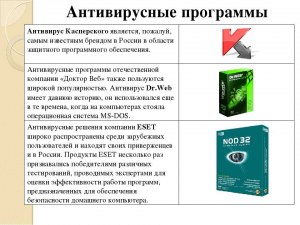 Антивирусная программа PRO32 - какие отзывы пользователей? Ставить или нет?