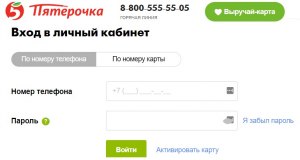 Почему не войти в личный кабинет карты лояльности Пятёрочки?