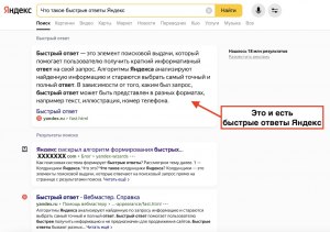 Почему "быстрый ответ" Яндекса очень часто ошибается?