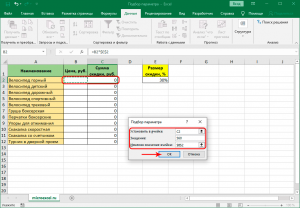 Используя Excel инструмент подбор параметров/таблицы подстановки?