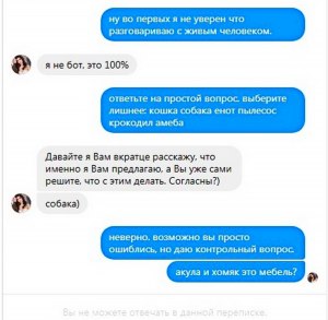 Как следует задавать вопросы, чтобы наверняка запутать ИИ-бота (см)?