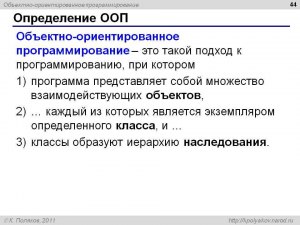 Для чего придумано объектно-ориентированное программирование (ООП)?