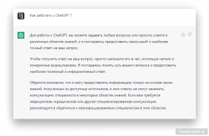 Что можно спросить у ChatGPT?