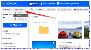 Есть ли аналоги программы Облако от mail.ru?