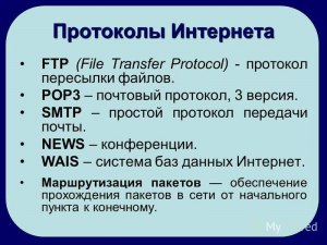 Какие протоколы используются для обмена данными в сети?