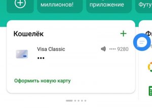 Как скрыть баланс на карте Сбербанка, как поставить звездочки вместо цифр?