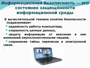 Какие безопасность и защиту будущих персональные компьютеры будут иметь?