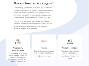 Вознаграждения Brave не доступны в вашем регионе. Что делать?