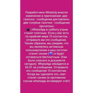 Это правда, что в марте 2023 года WhatsApp станет платным?