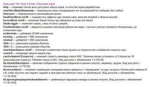 Как называется код в Симс 4 чтобы размещать предмет где угодно?