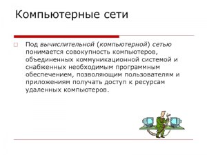 Что понимается под угрозой удаленного администрирования в компьют. сети?