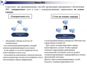 В каком типе сетей безопасность находится на более высоком уровне?