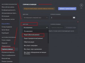 На какую кнопку включать микрофон в Дискорде?