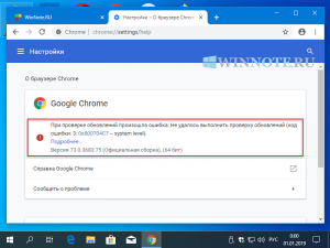Не удалось обновить Chrome - как убрать навсегда уведомление в браузере?