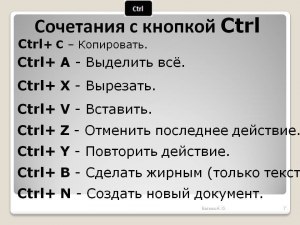 Что делать, если не работают горячие клавиши ctrl+c, ctr+v, cntrl+shift?