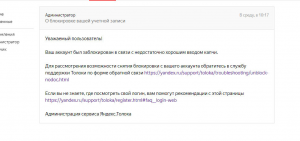 Почему Яндекс Толока блокирует аккаунт? (см.)?